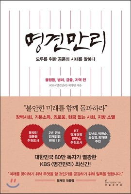 명견만리 공존의 시대 편