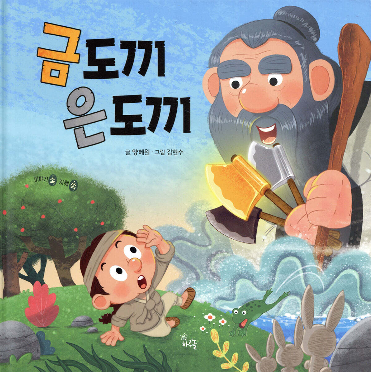 금도끼 은도끼