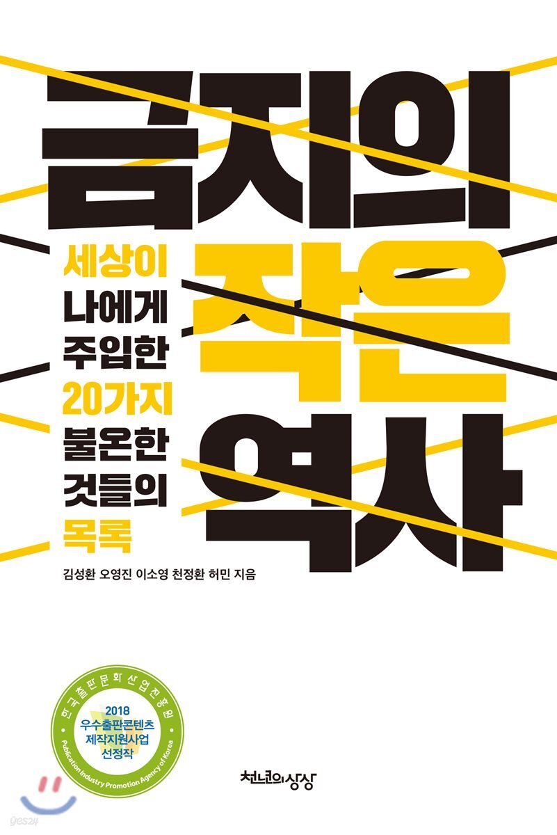 금지의 작은 역사