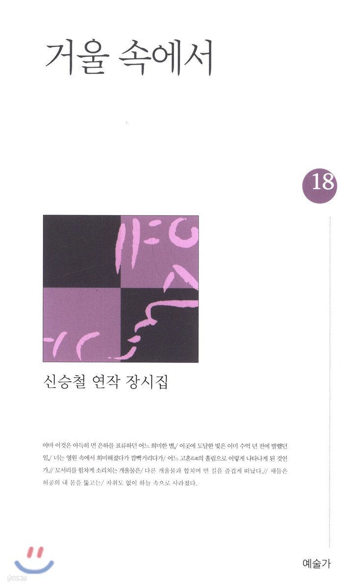 거울 속에서