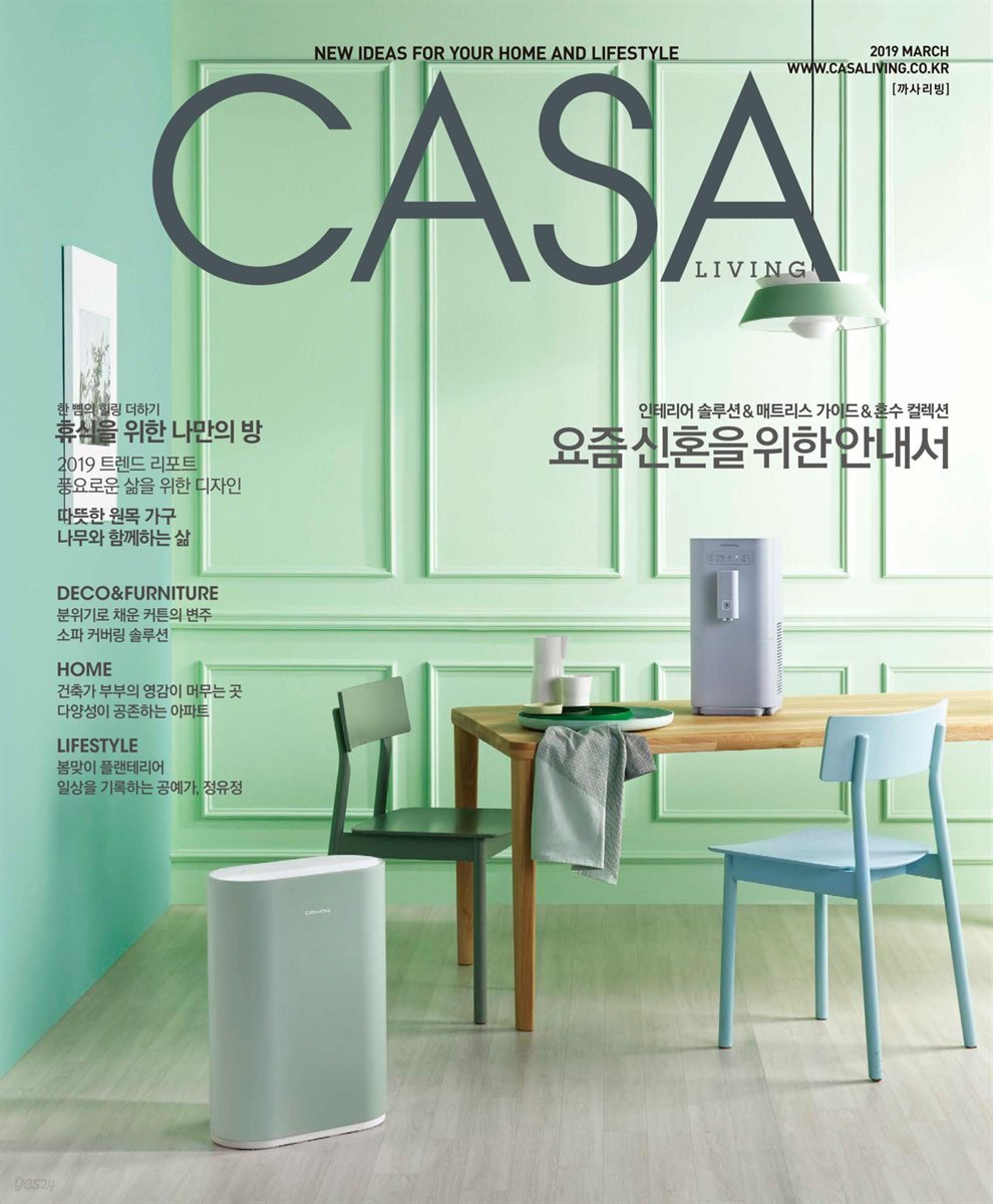 월간 CASA LIVING 2019년 03월호