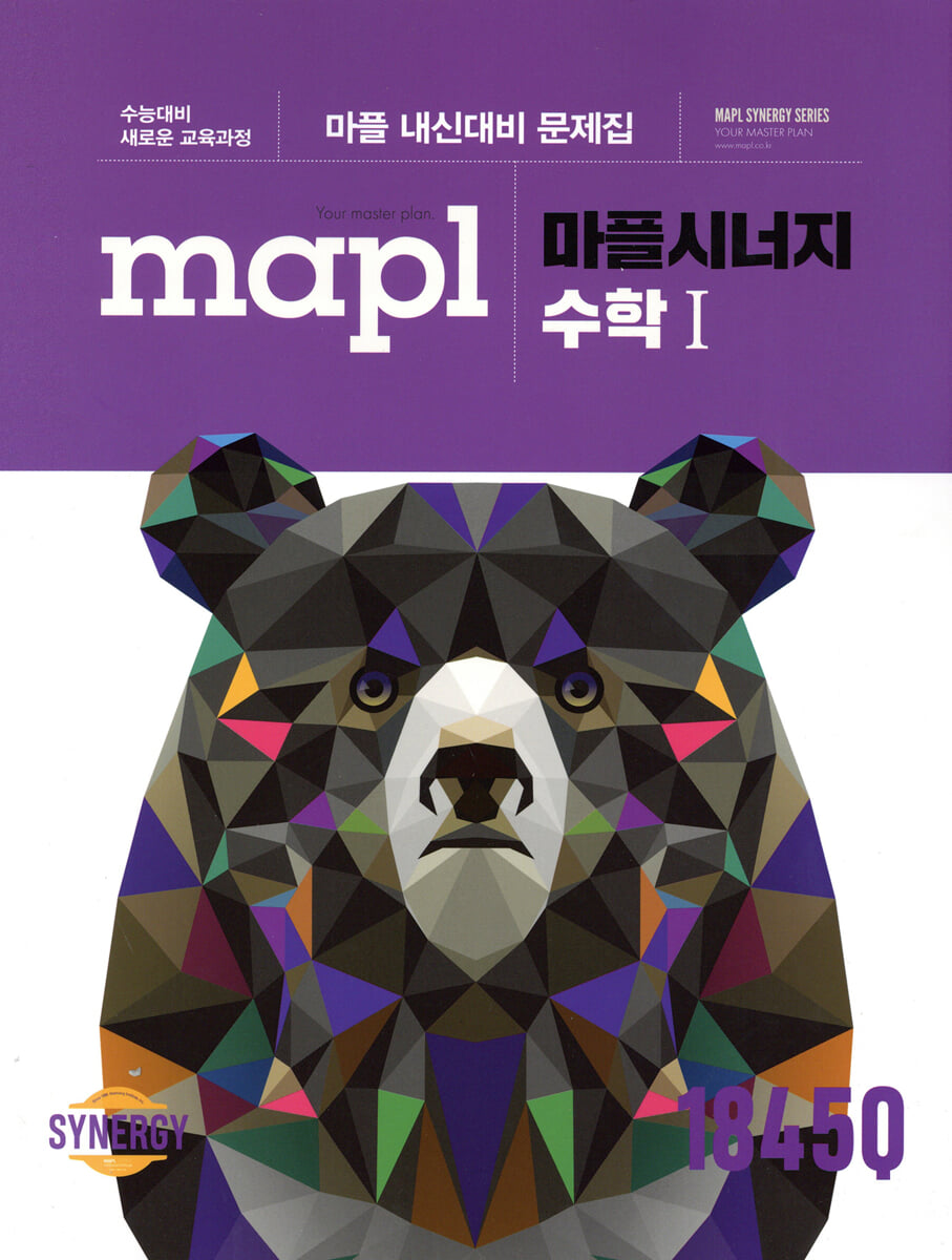 MAPL 마플 시너지 수학 1 (2025년용)