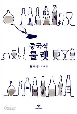 중국식 룰렛