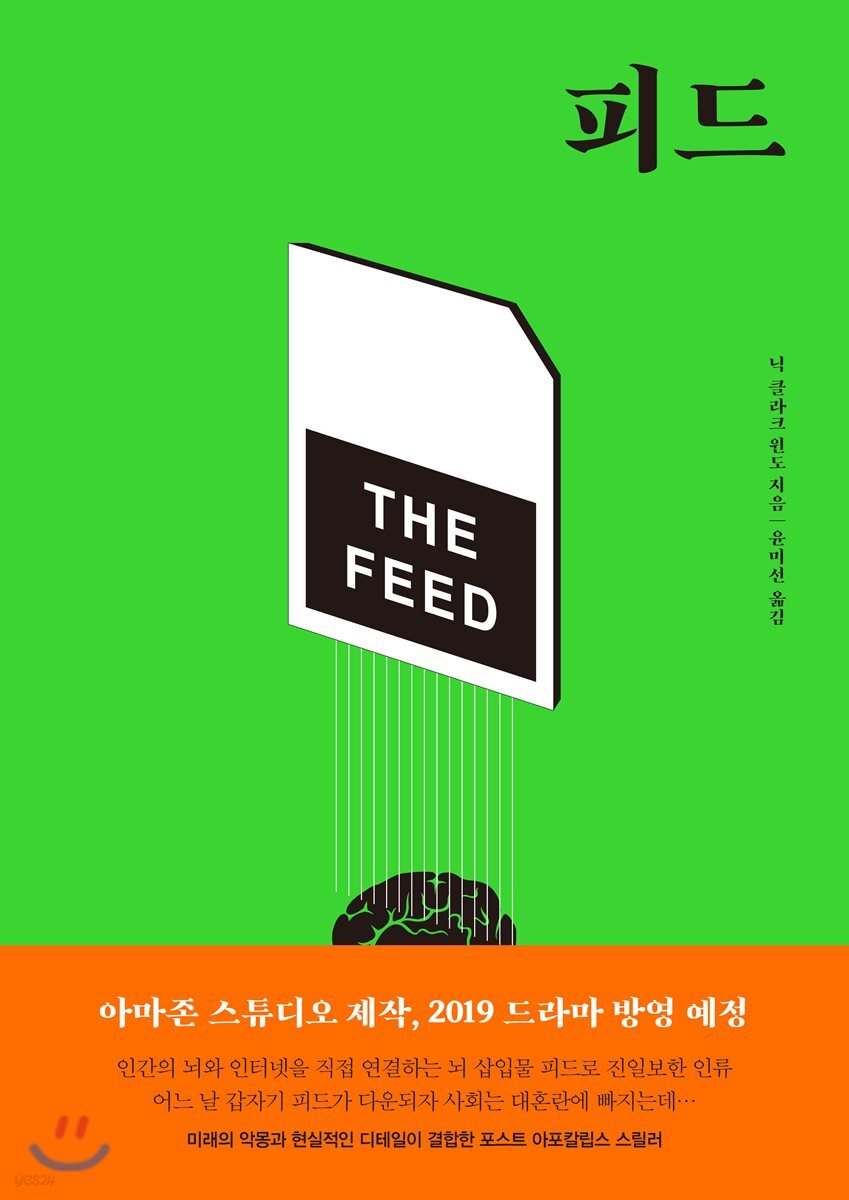 피드