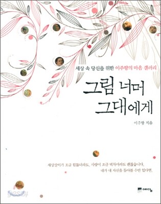 그림 너머 그대에게