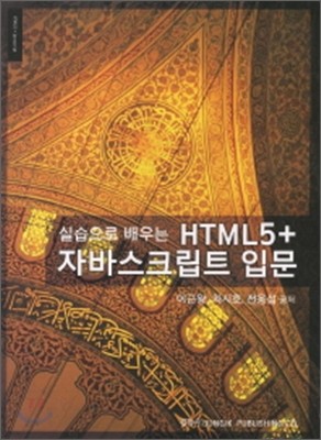 HTML 5 + ڹٽũƮ Թ