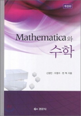 Mathematica 