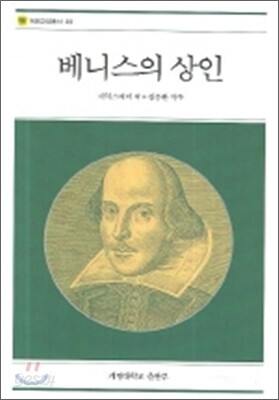 베니스의 상인