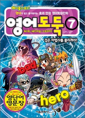 영어 도둑 7