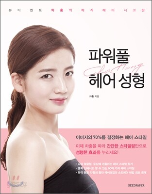 파워풀 헤어 성형