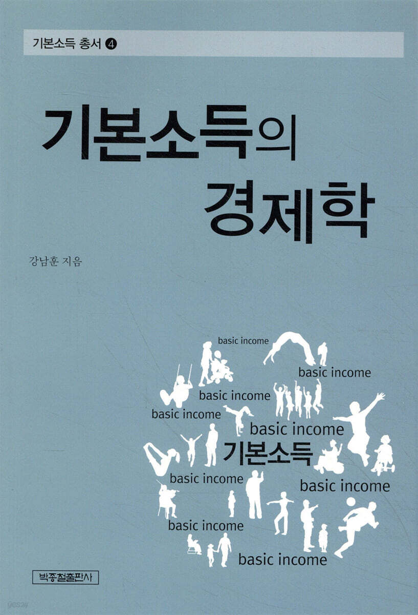 기본소득의 경제학