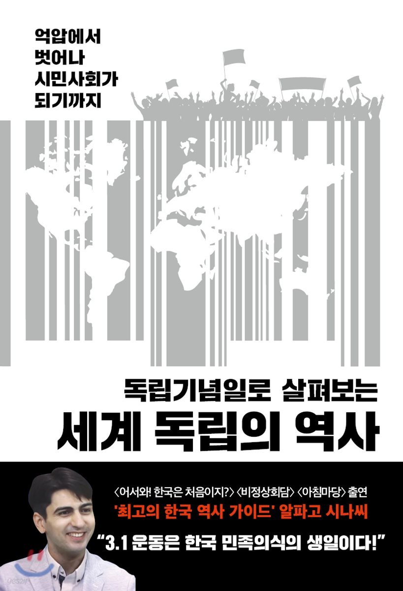 세계 독립의 역사