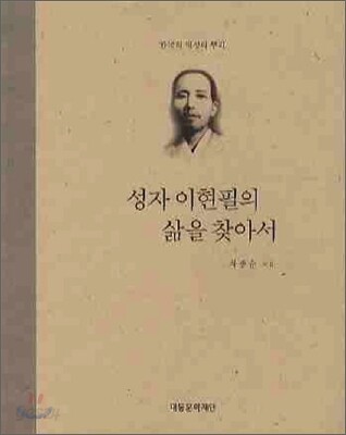성자 이현필의 삶을 찾아서