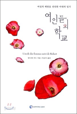 여인들의 학교