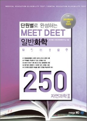 ܿ ϼϴ MEET DEET Ϲȭ 250