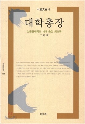 대학총장