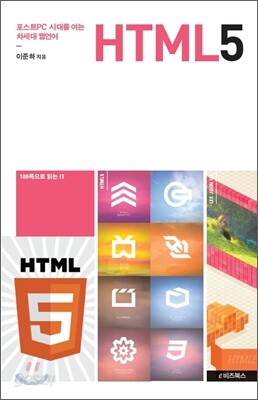 HTML5