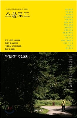 소울로드