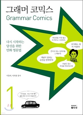 Grammar Comics 그래머 코믹스 1