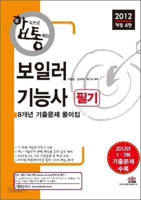 2012 보일러 기능사 필기