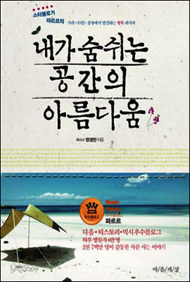 내가 숨쉬는 공간의 아름다움