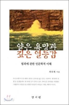 얕은 욕망과 깊은 열등감