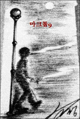 마크툽 9