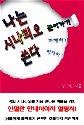 나는 시나리오 쓴다 - 들어가기