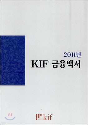 2011 KIF 鼭