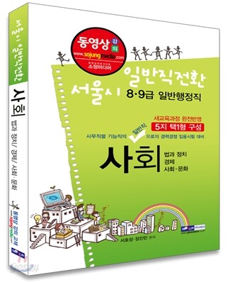 서울시 기능직 일반직전환 특채 사회