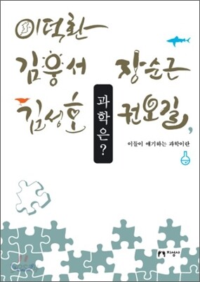 과학은?