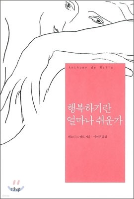 행복하기란 얼마나 쉬운가