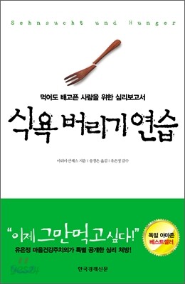 식욕 버리기 연습
