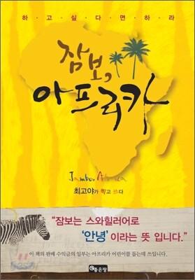 잠보, 아프리카