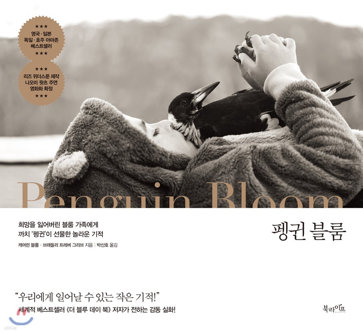 [중고샵] 펭귄 블룸 - 예스24 [중고샵]펭귄 블룸 - 예스24