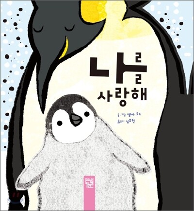 나를 사랑해