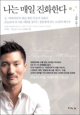 나는 매일 진화한다