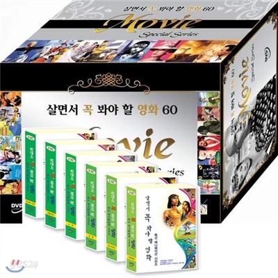 살면서 꼭 봐야할 영화 60선:특선 애니메이션 시리즈 (이집트왕자+도서관전쟁+지스쿼드+아나스탸샤+패트와매트+머펫+미녀와야수+침스+개구리왕눈이+리틀네모+백설공주+이상한나라의폴+로봇)