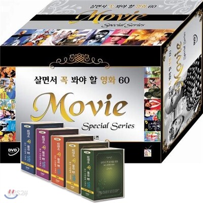 살면서 꼭 봐야할 영화 60선:특선 고전영화 시리즈 (왕중왕+오델로+기인들+이수+스칼렛+벤허+십계+파계+지난여름갑자기+12명의성난+나의속마음+쿼바디스+멋진인생+까라마조프의형제들)