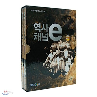 EBS 역사채널 e Vol.1