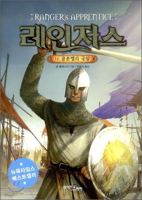 레인저스 16