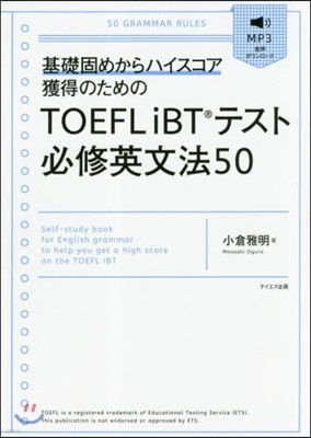 TOEFL iBTƫ50
