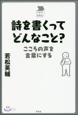 詩を書くってどんなこと? こころの聲を言葉にする