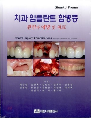 치과 임플란트 합병증