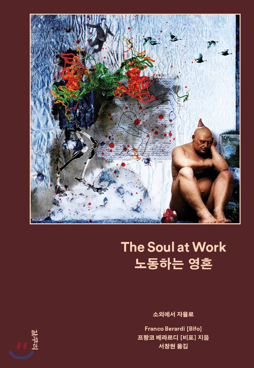 노동하는 영혼