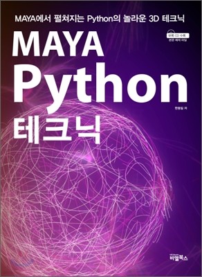 MAYA Python ũ