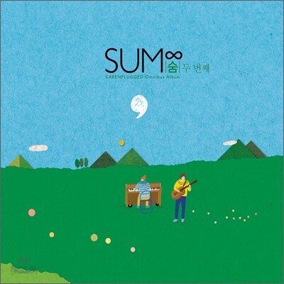 숨 ∞ 두 번째 (그린플러그드 서울 2012 공식 앨범)