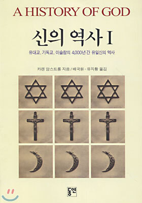 신의 역사 1