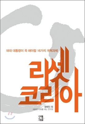 리셋 코리아