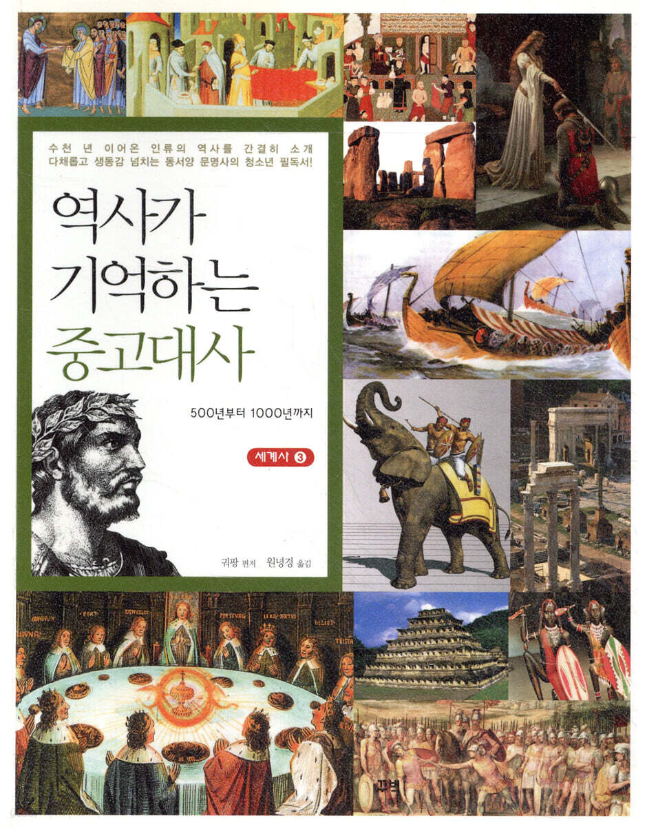 역사가 기억하는 중고대사